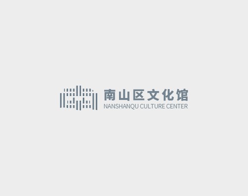 南山區(qū)文化館改版升級全新官網