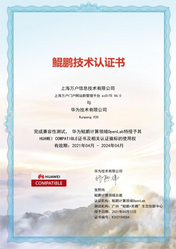 持續(xù)創(chuàng)新|強(qiáng)強(qiáng)聯(lián)合，萬(wàn)戶(hù)網(wǎng)絡(luò)華為共建信創(chuàng)產(chǎn)業(yè)新生態(tài)